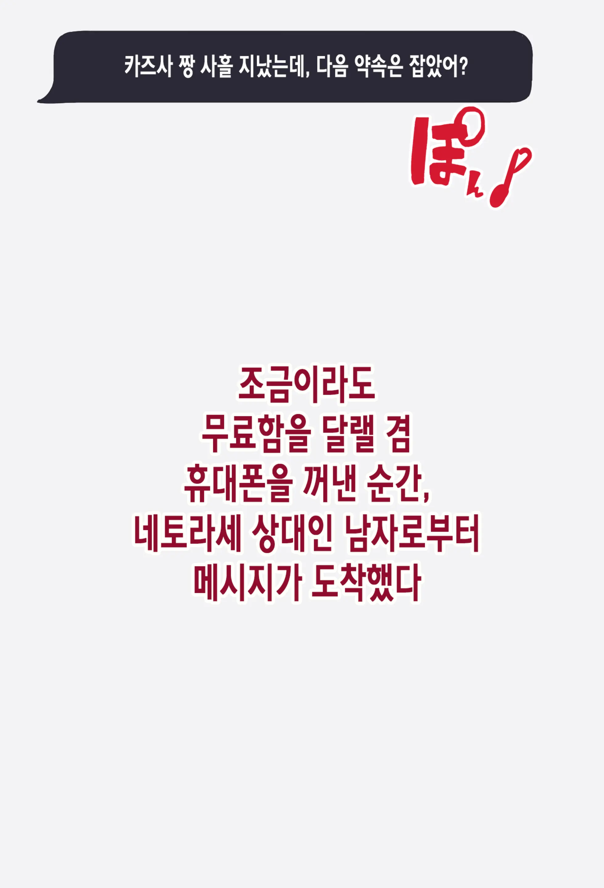 Netorase Kazusa Ichiyame | 네토라세 카즈사 첫날 밤